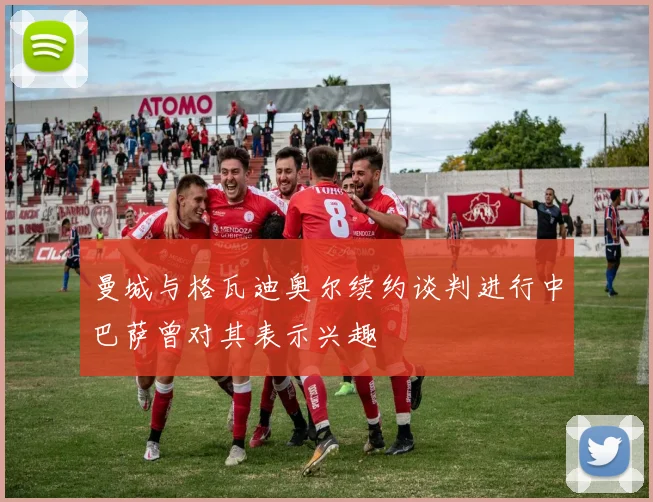 曼城与格瓦迪奥尔续约谈判进行中巴萨曾对其表示兴趣